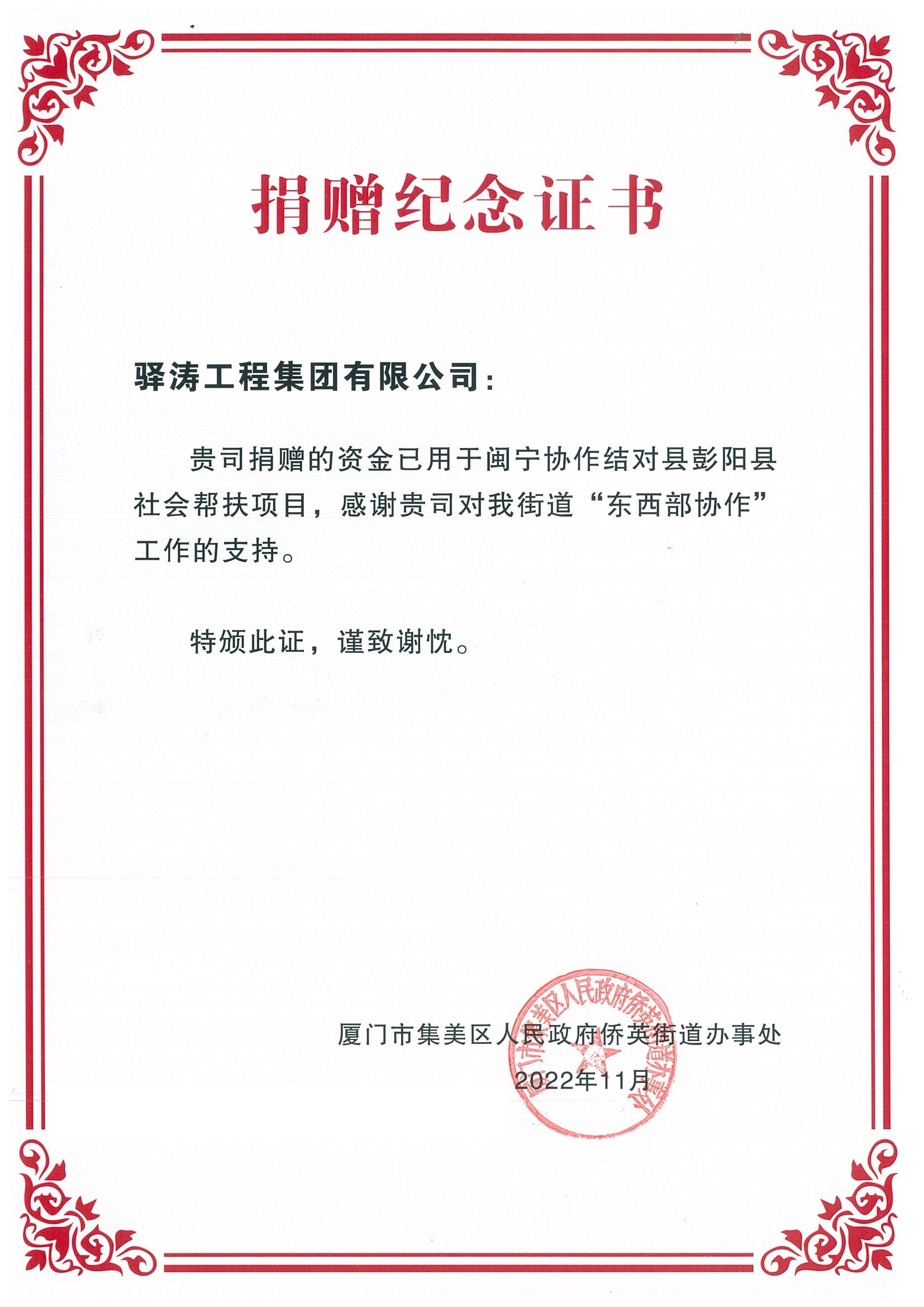 23.‘东西部协作’社会帮扶项目-侨英街道.jpg