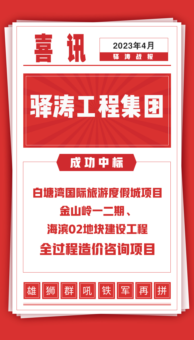 中标喜报.jpg