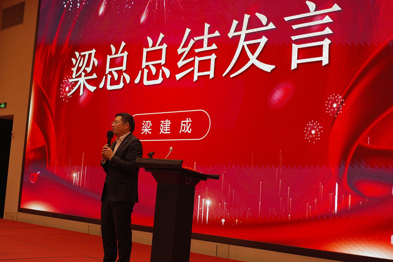 梁总发言.jpg