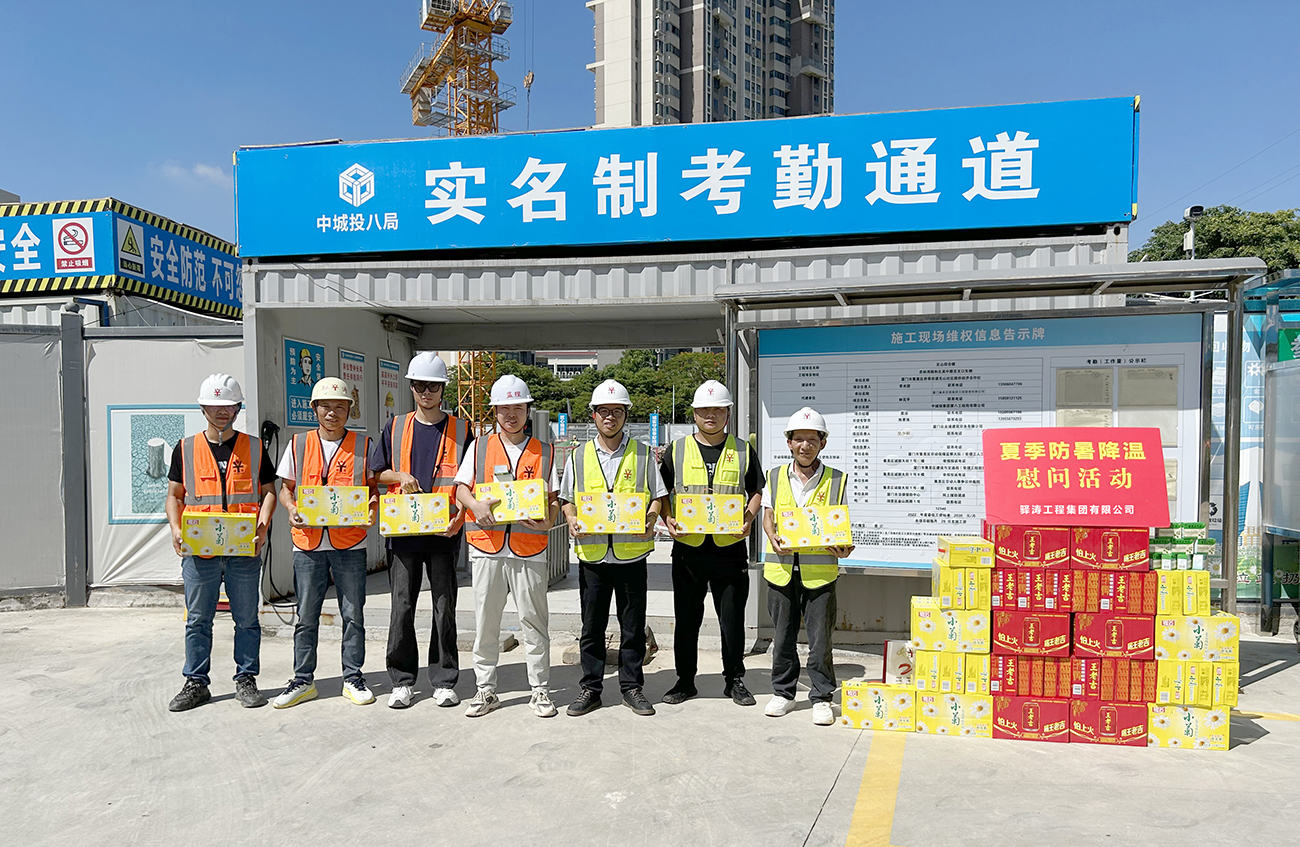 ob欧宝中国(中国)网站ob欧宝中国(中国)网站首页开展2024年夏日送清凉慰问活动-3.jpg
